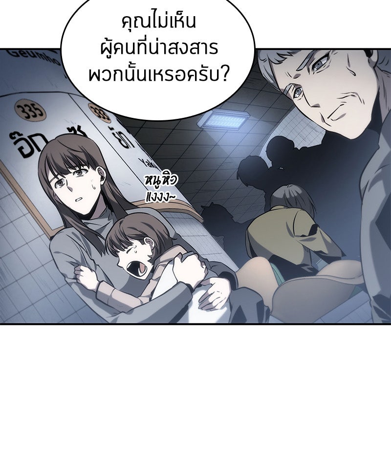 Omniscient Reader อ่านชะตาวันสิ้นโลก - หน้า 98