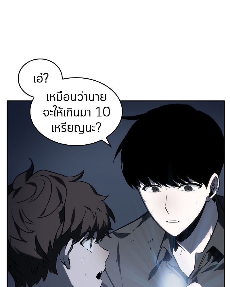 Omniscient Reader อ่านชะตาวันสิ้นโลก - หน้า 45