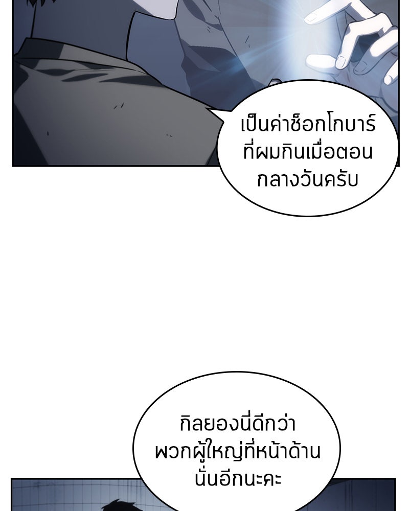 Omniscient Reader อ่านชะตาวันสิ้นโลก - หน้า 46