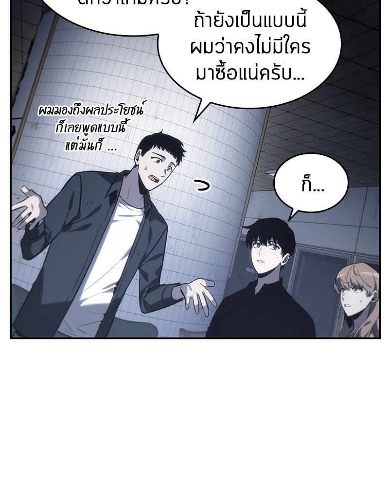 Omniscient Reader อ่านชะตาวันสิ้นโลก - หน้า 52