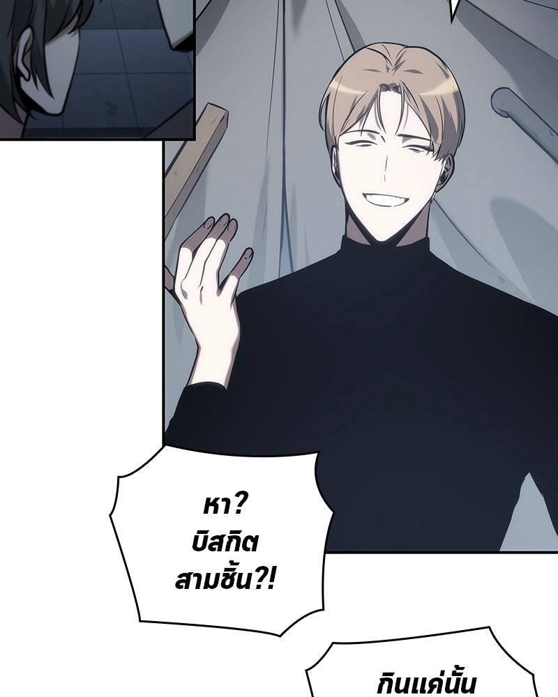 Omniscient Reader อ่านชะตาวันสิ้นโลก - หน้า 69