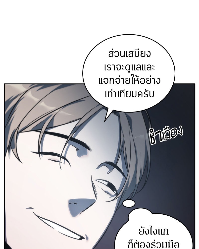 Omniscient Reader อ่านชะตาวันสิ้นโลก - หน้า 7