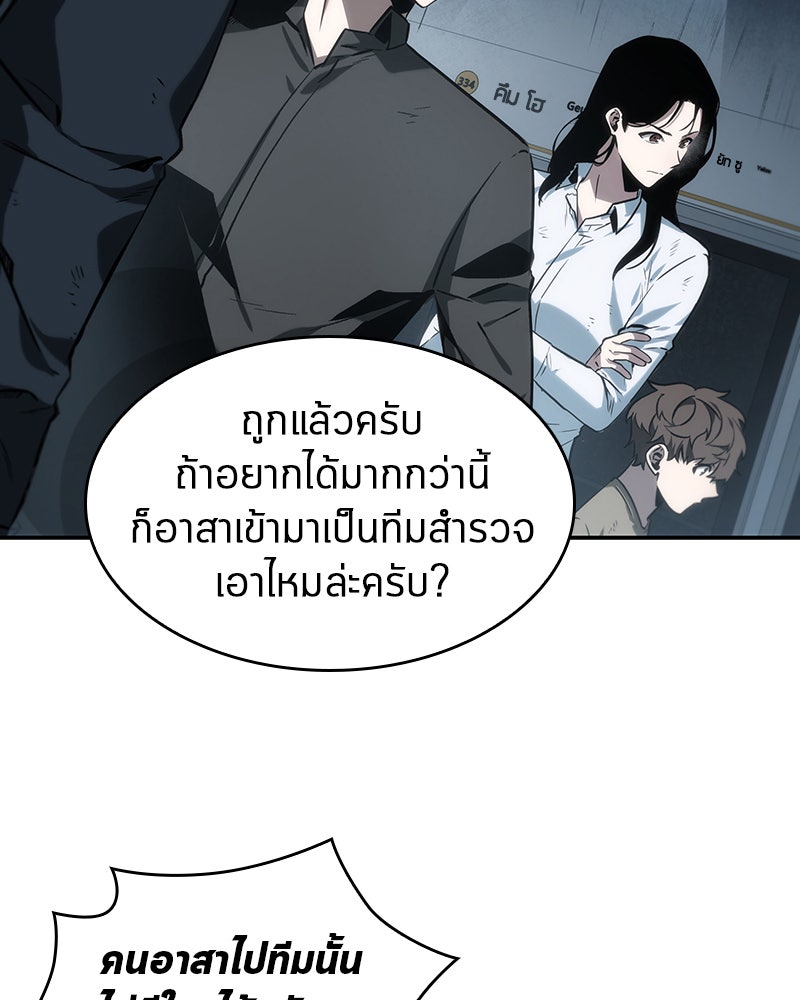 Omniscient Reader อ่านชะตาวันสิ้นโลก - หน้า 71