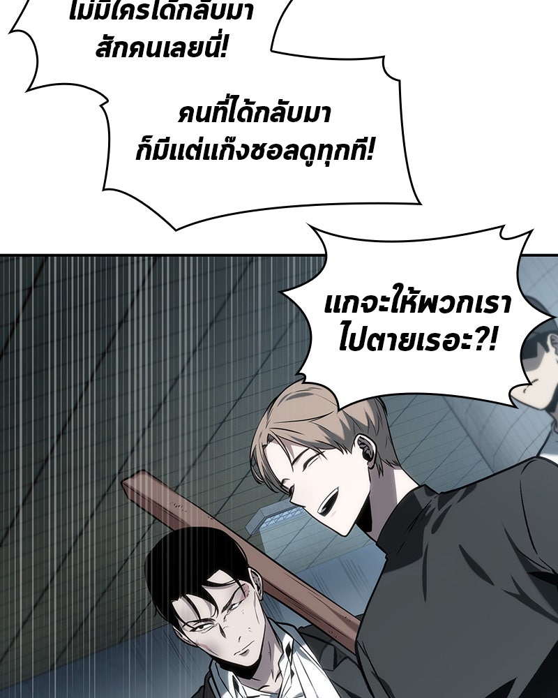 Omniscient Reader อ่านชะตาวันสิ้นโลก - หน้า 72