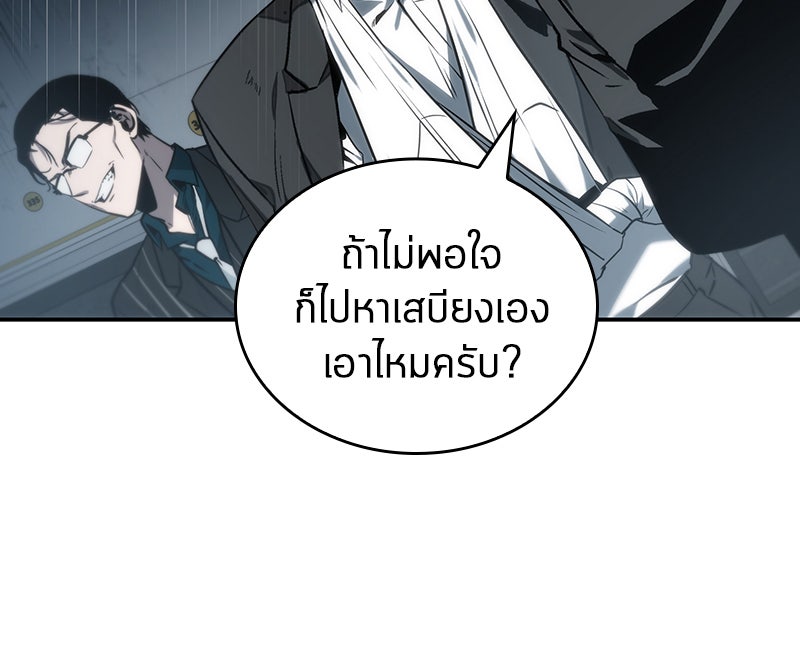 Omniscient Reader อ่านชะตาวันสิ้นโลก - หน้า 73