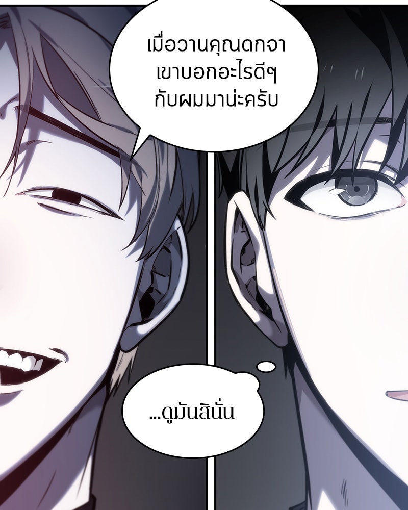 Omniscient Reader อ่านชะตาวันสิ้นโลก - หน้า 76