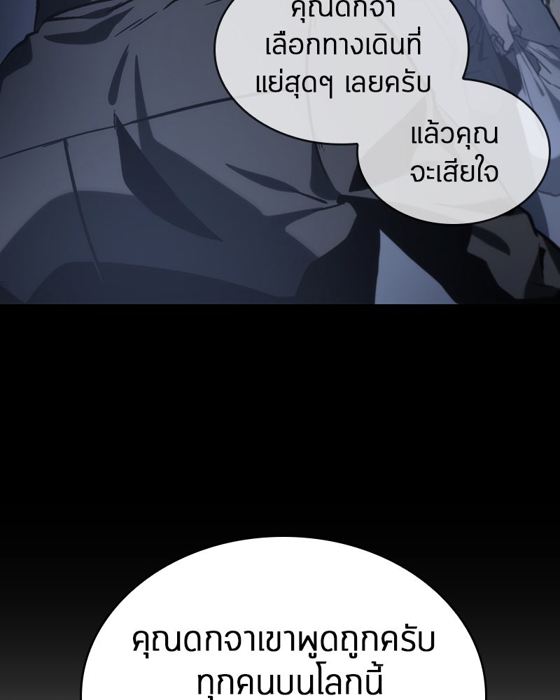Omniscient Reader อ่านชะตาวันสิ้นโลก - หน้า 79