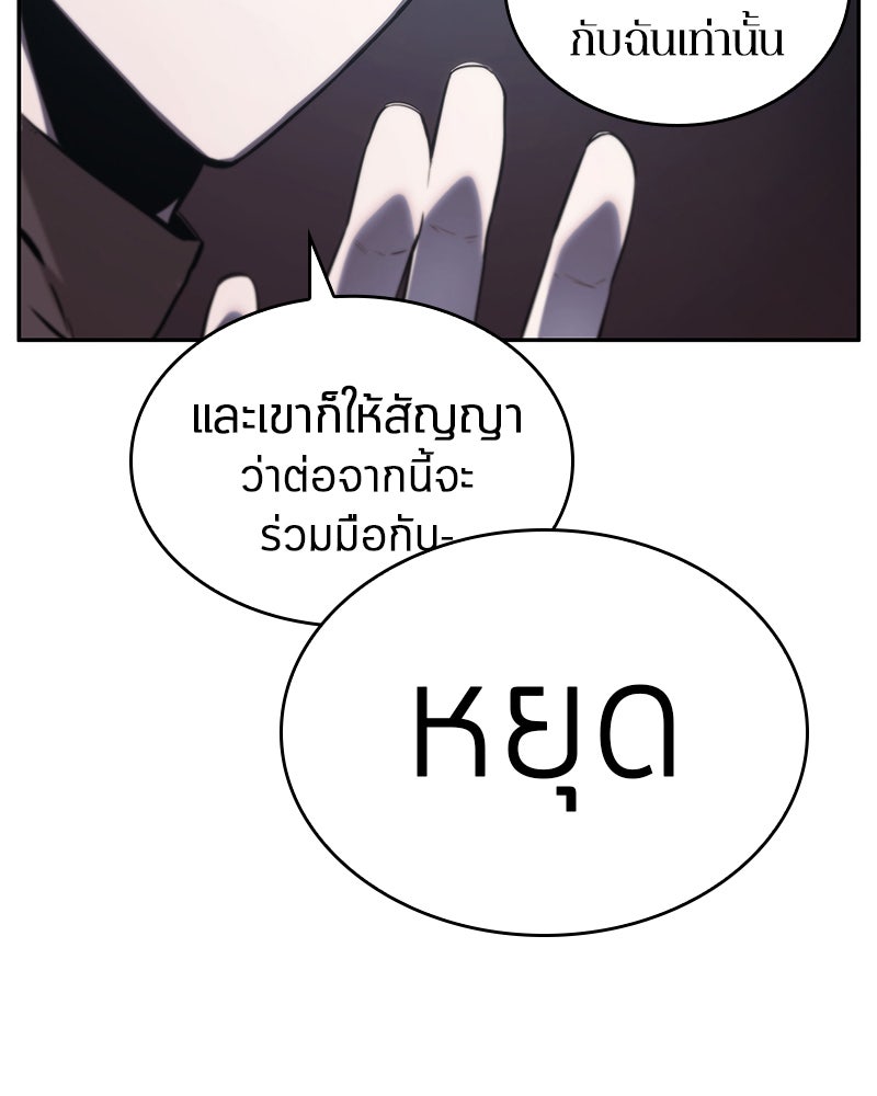 Omniscient Reader อ่านชะตาวันสิ้นโลก - หน้า 8