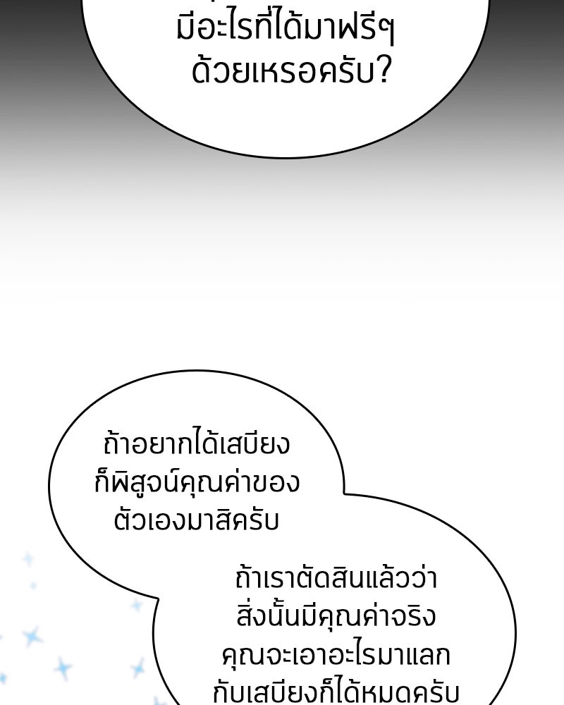 Omniscient Reader อ่านชะตาวันสิ้นโลก - หน้า 80