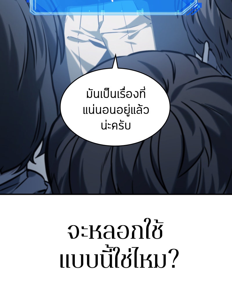 Omniscient Reader อ่านชะตาวันสิ้นโลก - หน้า 82