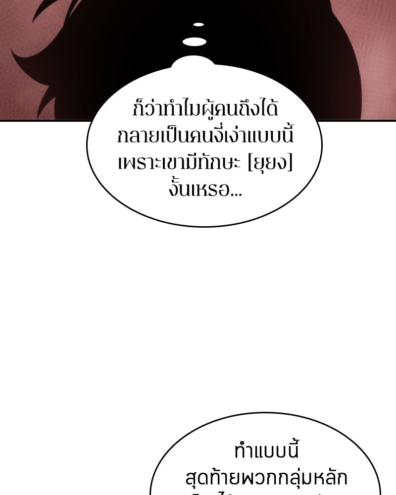 Omniscient Reader อ่านชะตาวันสิ้นโลก - หน้า 87