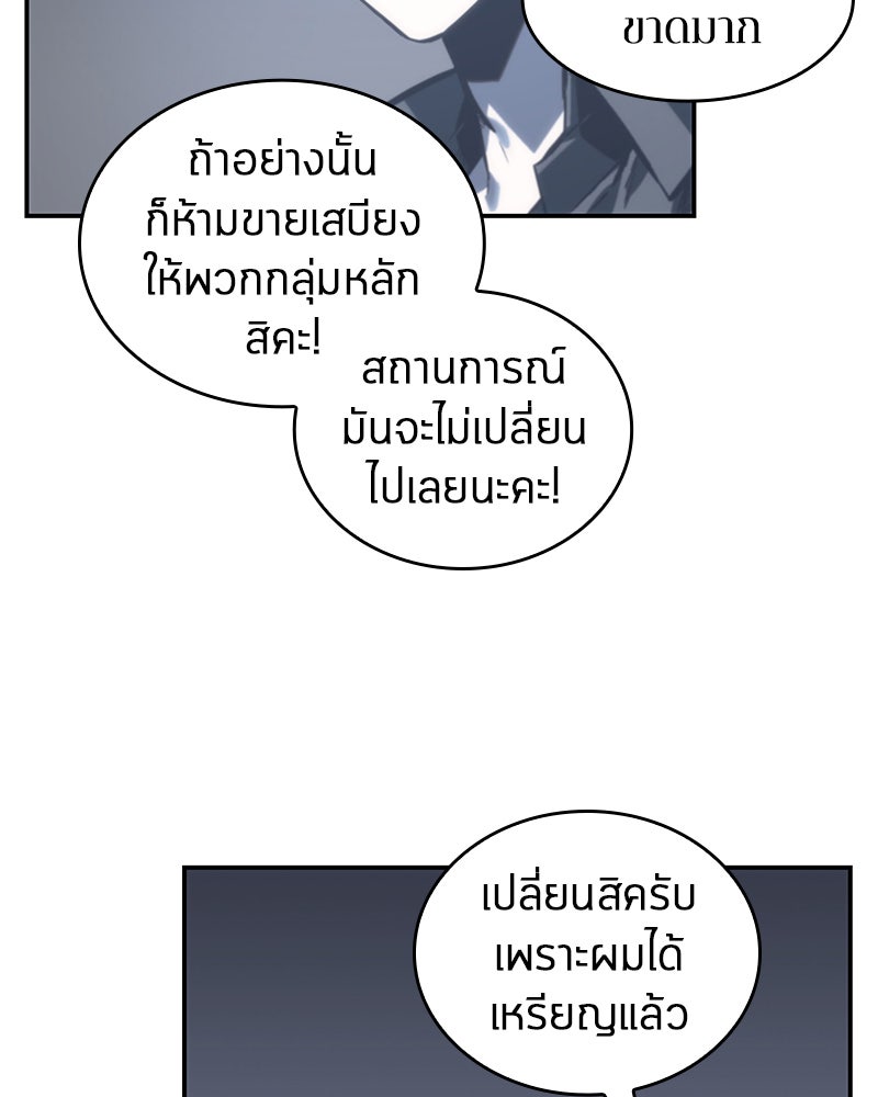 Omniscient Reader อ่านชะตาวันสิ้นโลก - หน้า 91