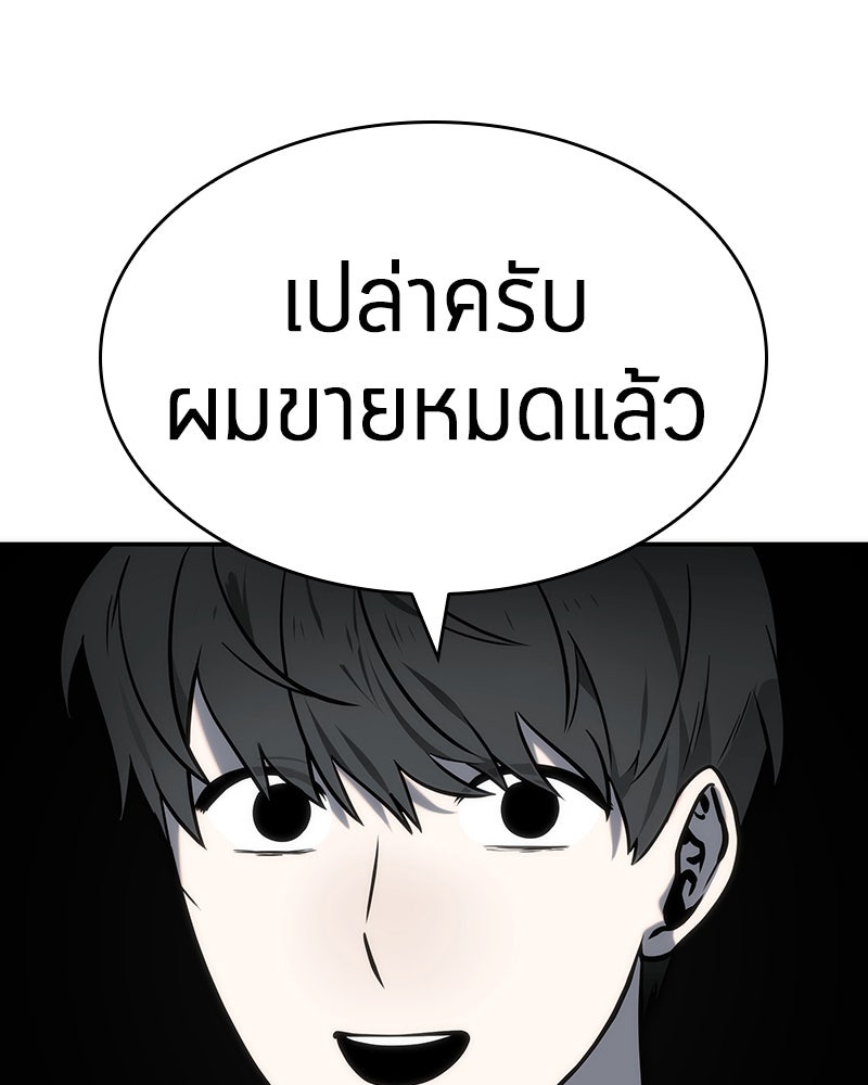 Omniscient Reader อ่านชะตาวันสิ้นโลก - หน้า 95