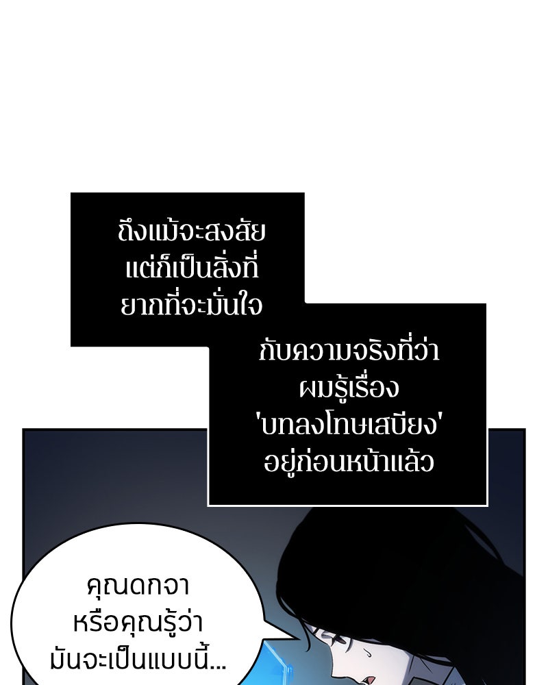 Omniscient Reader อ่านชะตาวันสิ้นโลก - หน้า 11