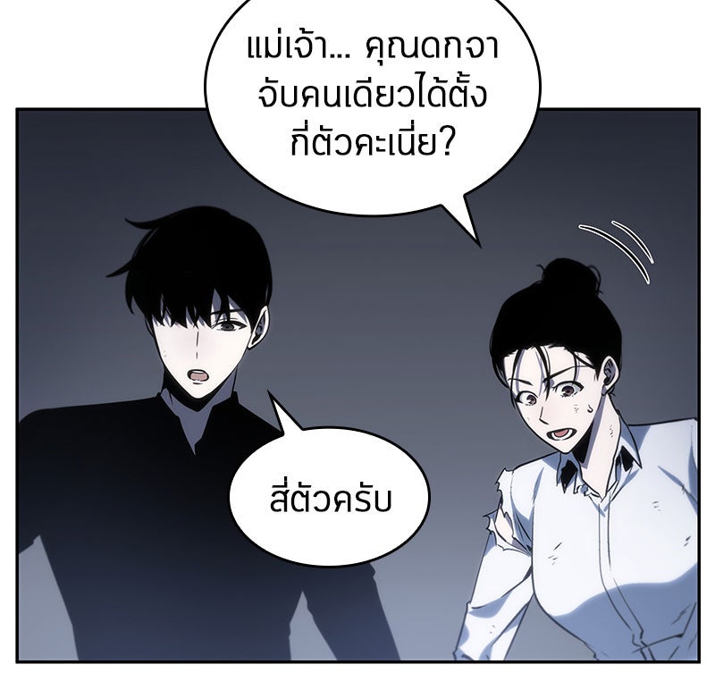 Omniscient Reader อ่านชะตาวันสิ้นโลก - หน้า 113
