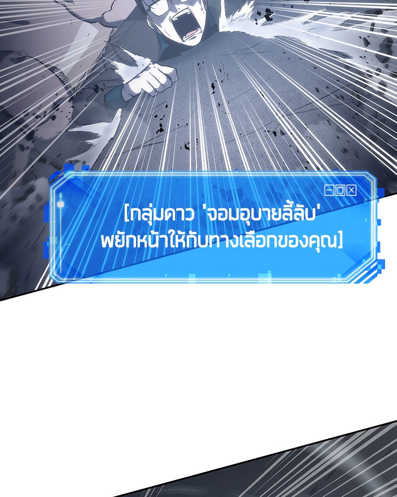 Omniscient Reader อ่านชะตาวันสิ้นโลก - หน้า 136