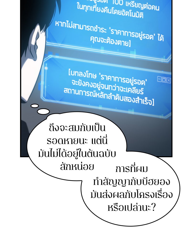 Omniscient Reader อ่านชะตาวันสิ้นโลก - หน้า 14
