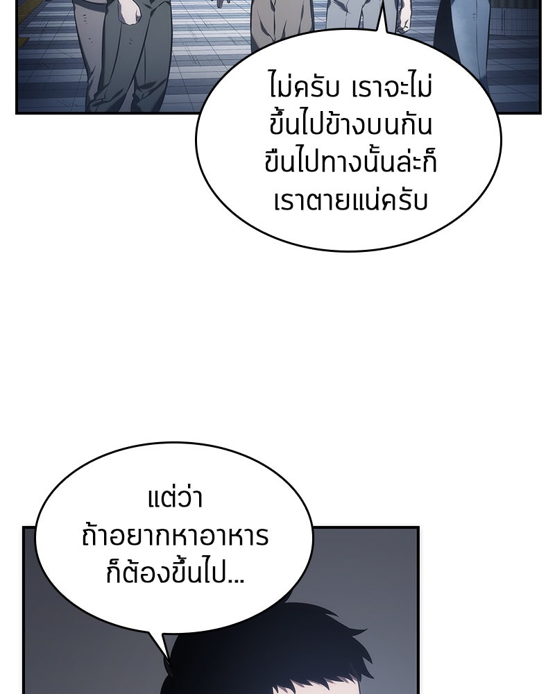 Omniscient Reader อ่านชะตาวันสิ้นโลก - หน้า 17