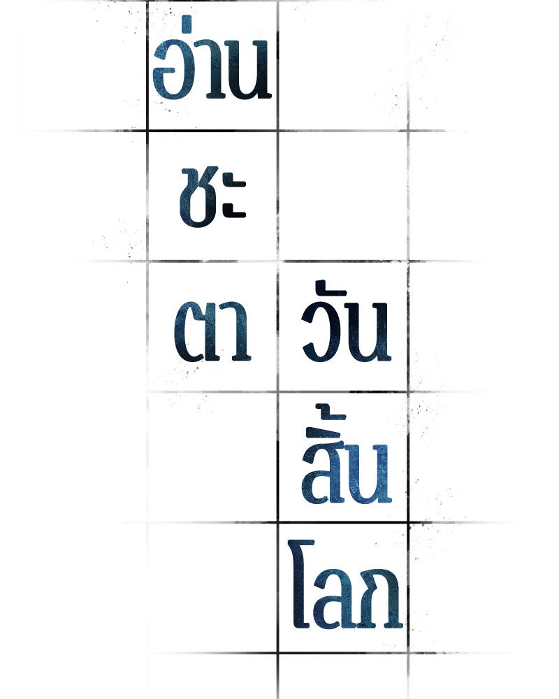 Omniscient Reader อ่านชะตาวันสิ้นโลก - หน้า 25