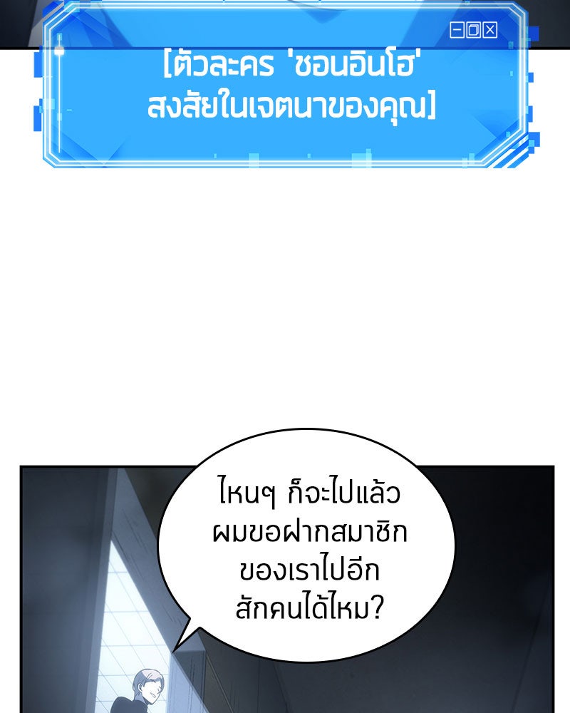 Omniscient Reader อ่านชะตาวันสิ้นโลก - หน้า 37