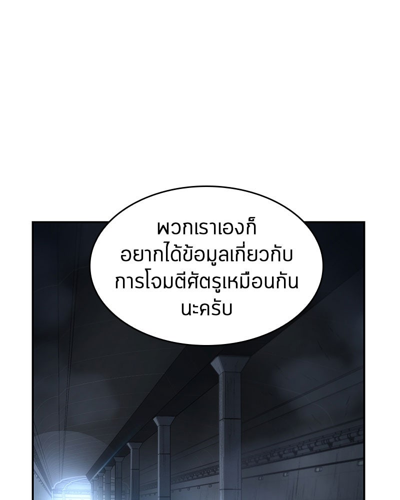 Omniscient Reader อ่านชะตาวันสิ้นโลก - หน้า 39