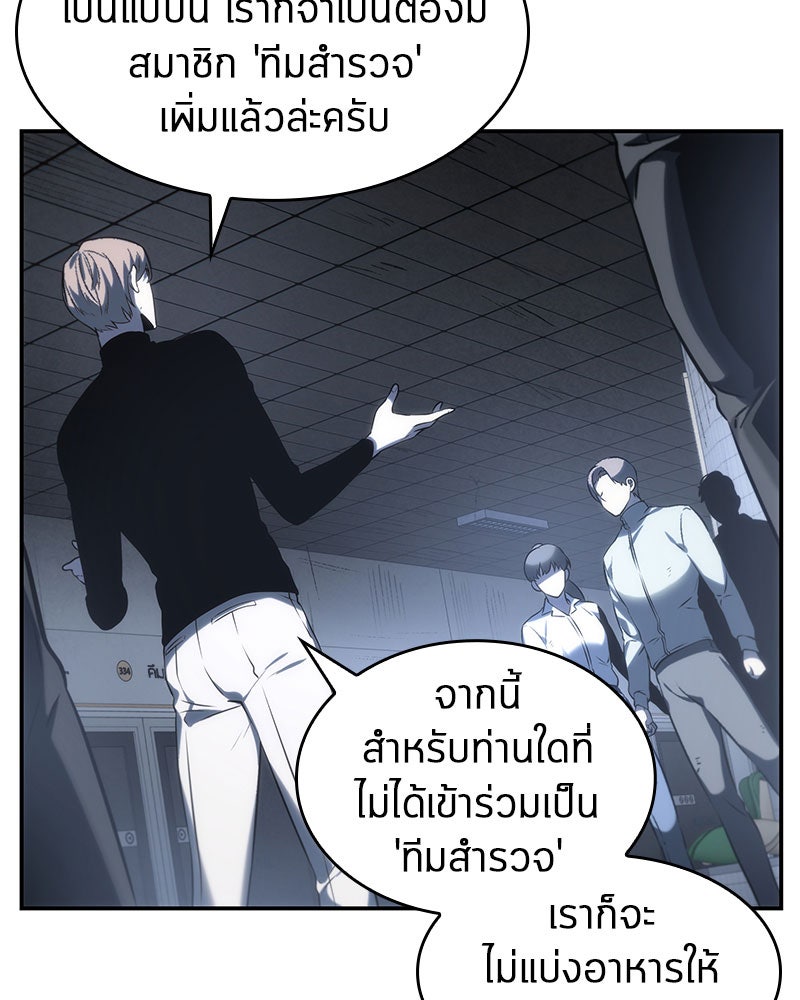 Omniscient Reader อ่านชะตาวันสิ้นโลก - หน้า 4