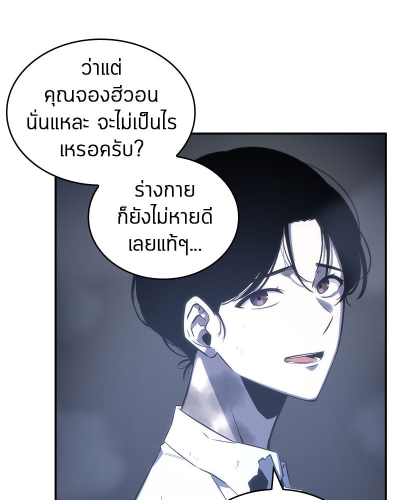 Omniscient Reader อ่านชะตาวันสิ้นโลก - หน้า 47