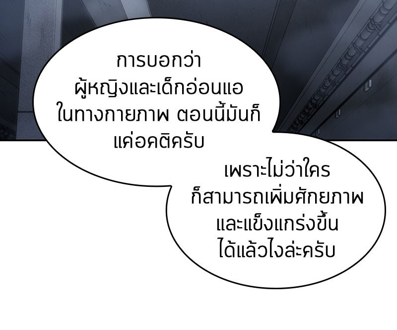 Omniscient Reader อ่านชะตาวันสิ้นโลก - หน้า 53
