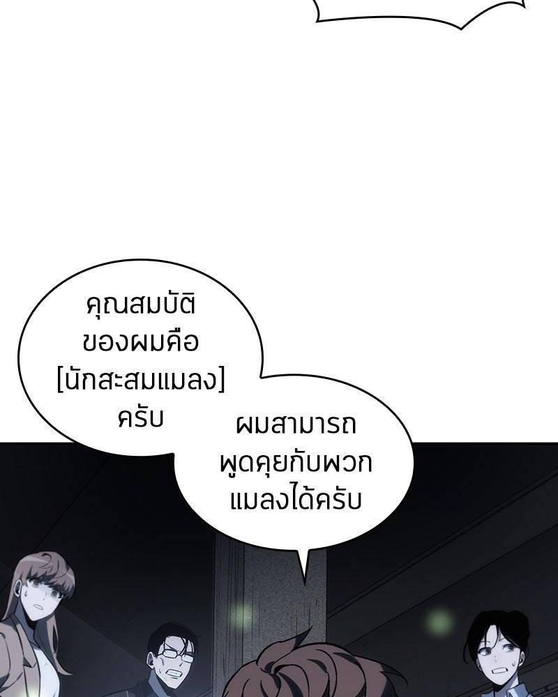 Omniscient Reader อ่านชะตาวันสิ้นโลก - หน้า 61