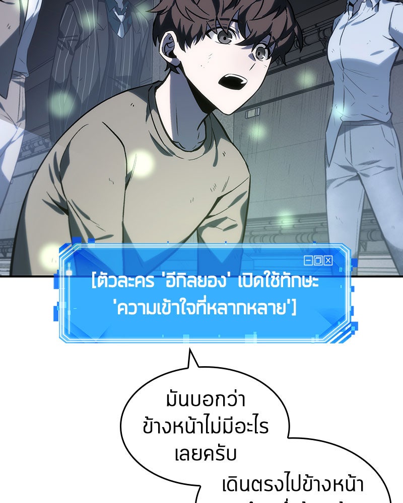 Omniscient Reader อ่านชะตาวันสิ้นโลก - หน้า 62