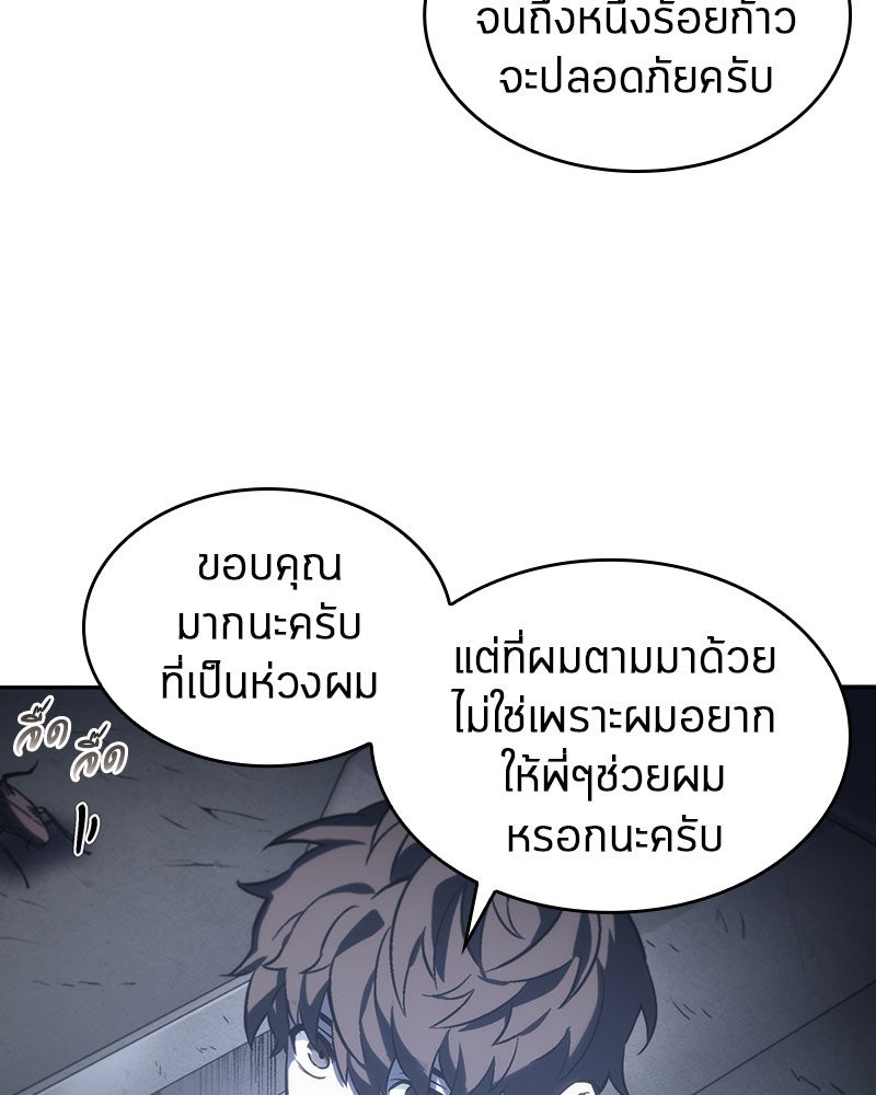 Omniscient Reader อ่านชะตาวันสิ้นโลก - หน้า 63