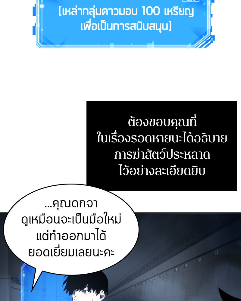 Omniscient Reader อ่านชะตาวันสิ้นโลก - หน้า 84
