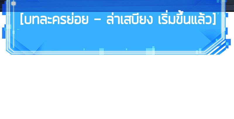 Omniscient Reader อ่านชะตาวันสิ้นโลก - หน้า 91