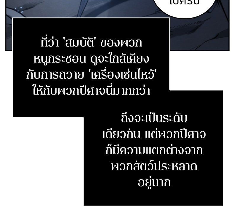 Omniscient Reader อ่านชะตาวันสิ้นโลก - หน้า 128