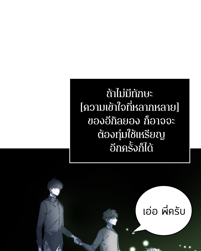Omniscient Reader อ่านชะตาวันสิ้นโลก - หน้า 17