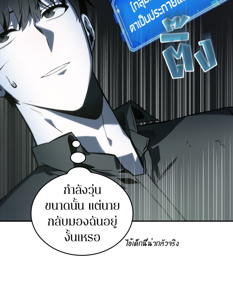 Omniscient Reader อ่านชะตาวันสิ้นโลก - หน้า 24