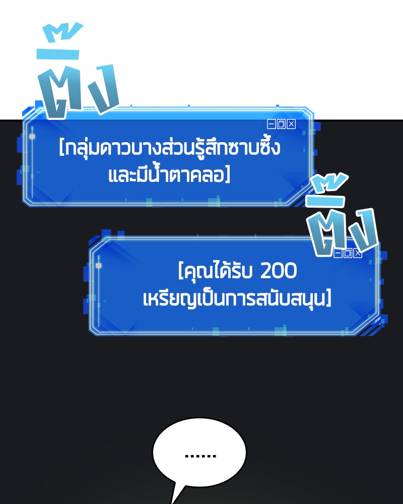 Omniscient Reader อ่านชะตาวันสิ้นโลก - หน้า 33