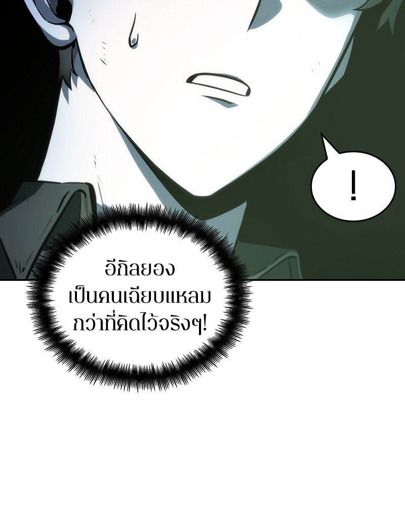 Omniscient Reader อ่านชะตาวันสิ้นโลก - หน้า 41