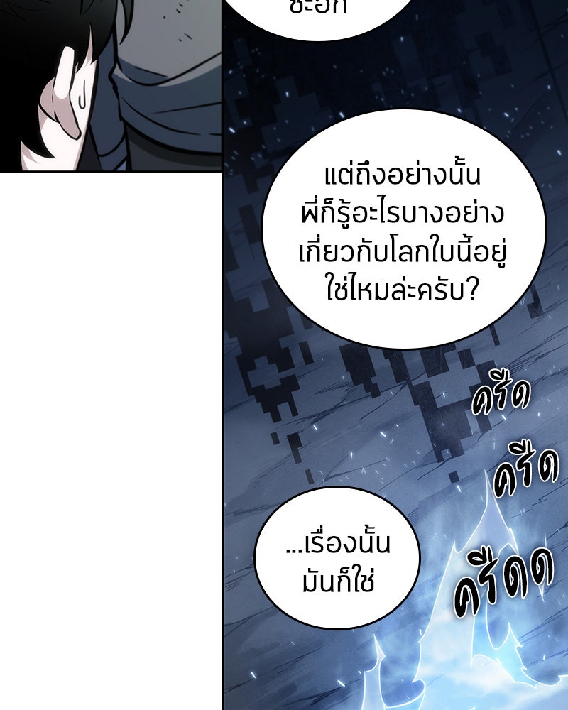 Omniscient Reader อ่านชะตาวันสิ้นโลก - หน้า 43