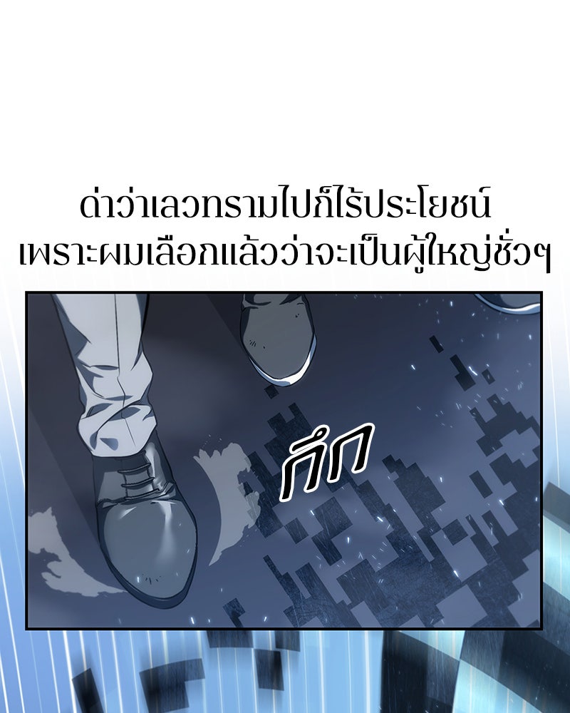 Omniscient Reader อ่านชะตาวันสิ้นโลก - หน้า 54