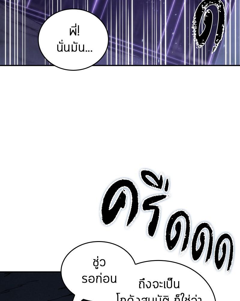 Omniscient Reader อ่านชะตาวันสิ้นโลก - หน้า 61
