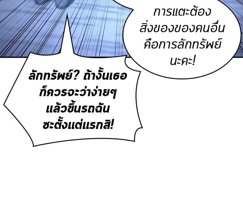 Omniscient Reader อ่านชะตาวันสิ้นโลก - หน้า 77