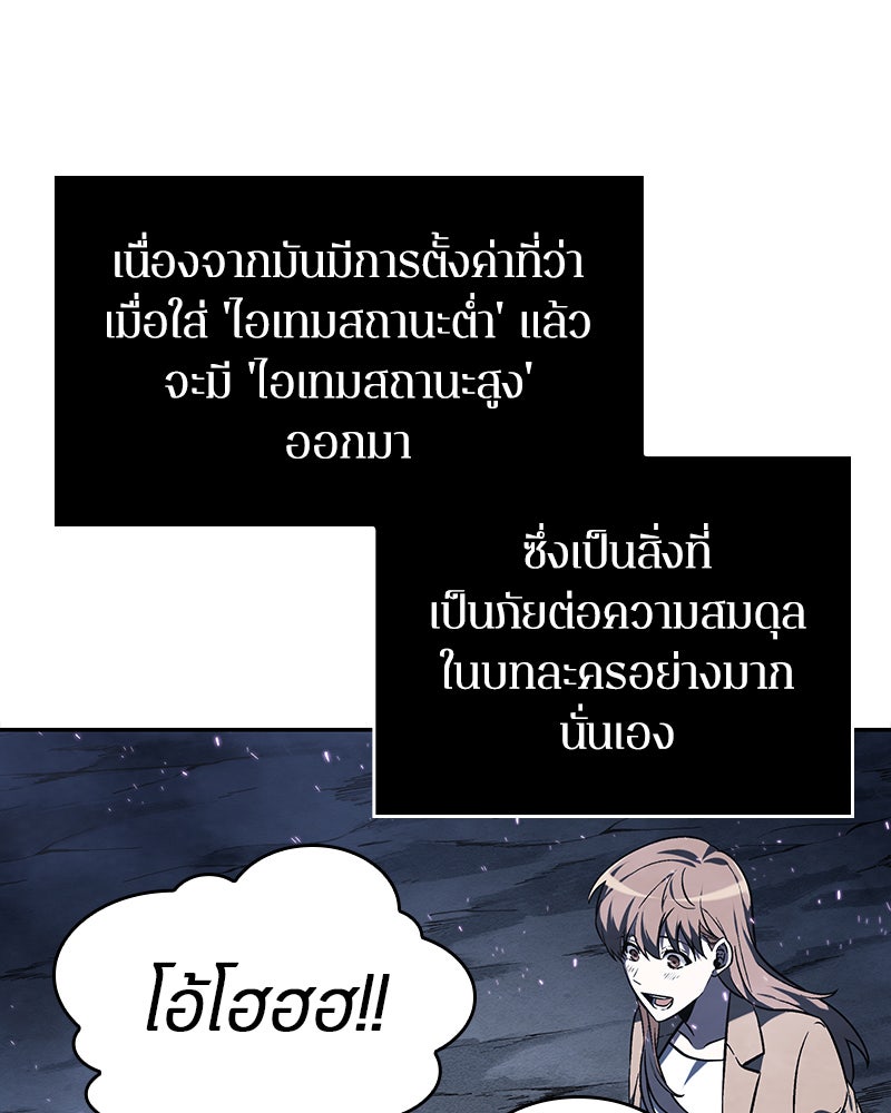 Omniscient Reader อ่านชะตาวันสิ้นโลก - หน้า 100