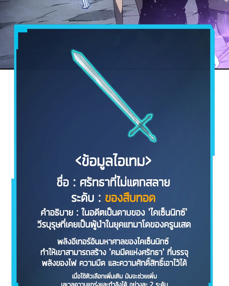 Omniscient Reader อ่านชะตาวันสิ้นโลก - หน้า 103