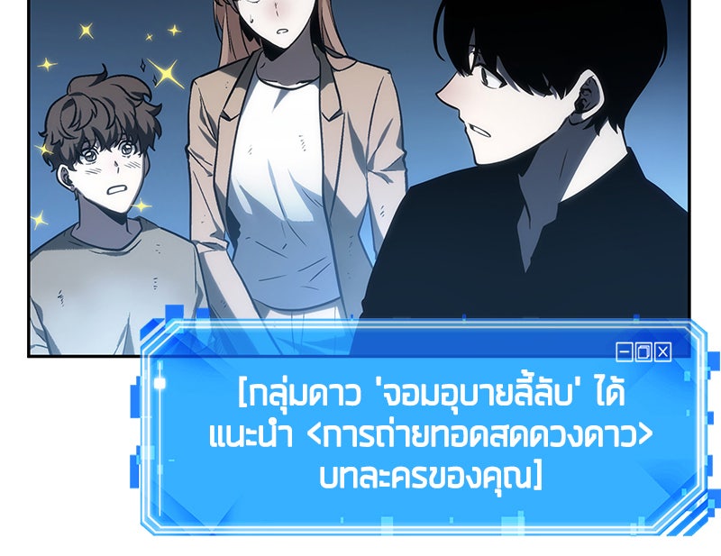 Omniscient Reader อ่านชะตาวันสิ้นโลก - หน้า 38