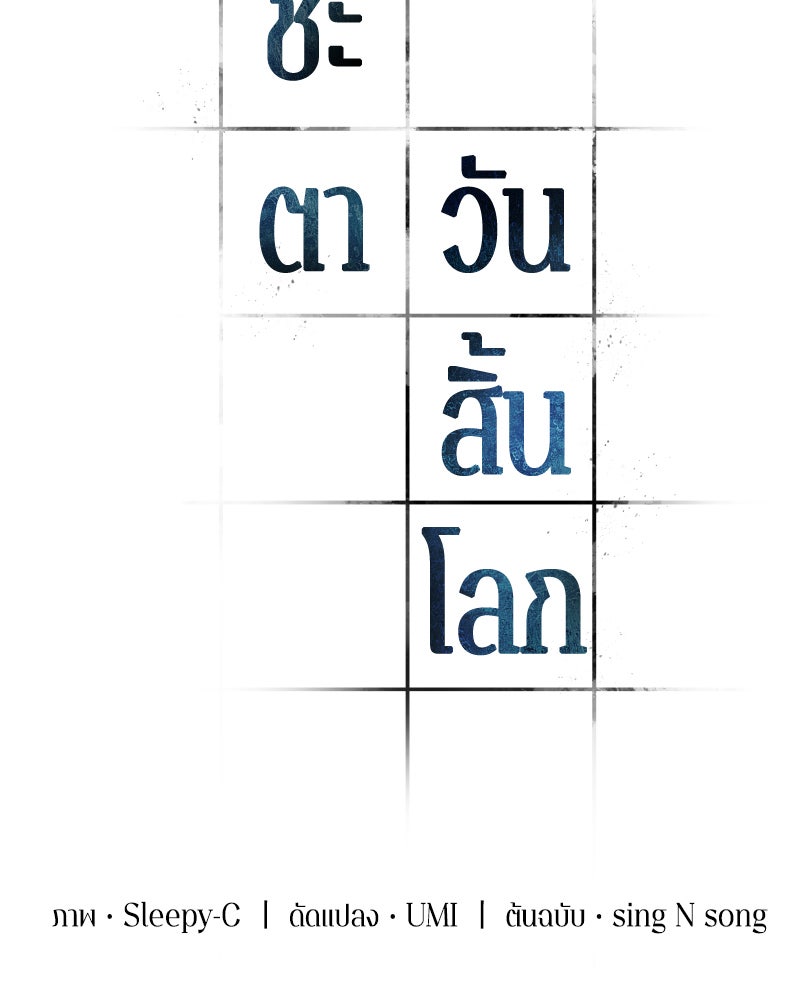 Omniscient Reader อ่านชะตาวันสิ้นโลก - หน้า 43