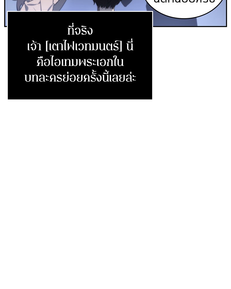 Omniscient Reader อ่านชะตาวันสิ้นโลก - หน้า 54