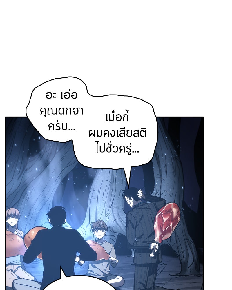 Omniscient Reader อ่านชะตาวันสิ้นโลก - หน้า 67