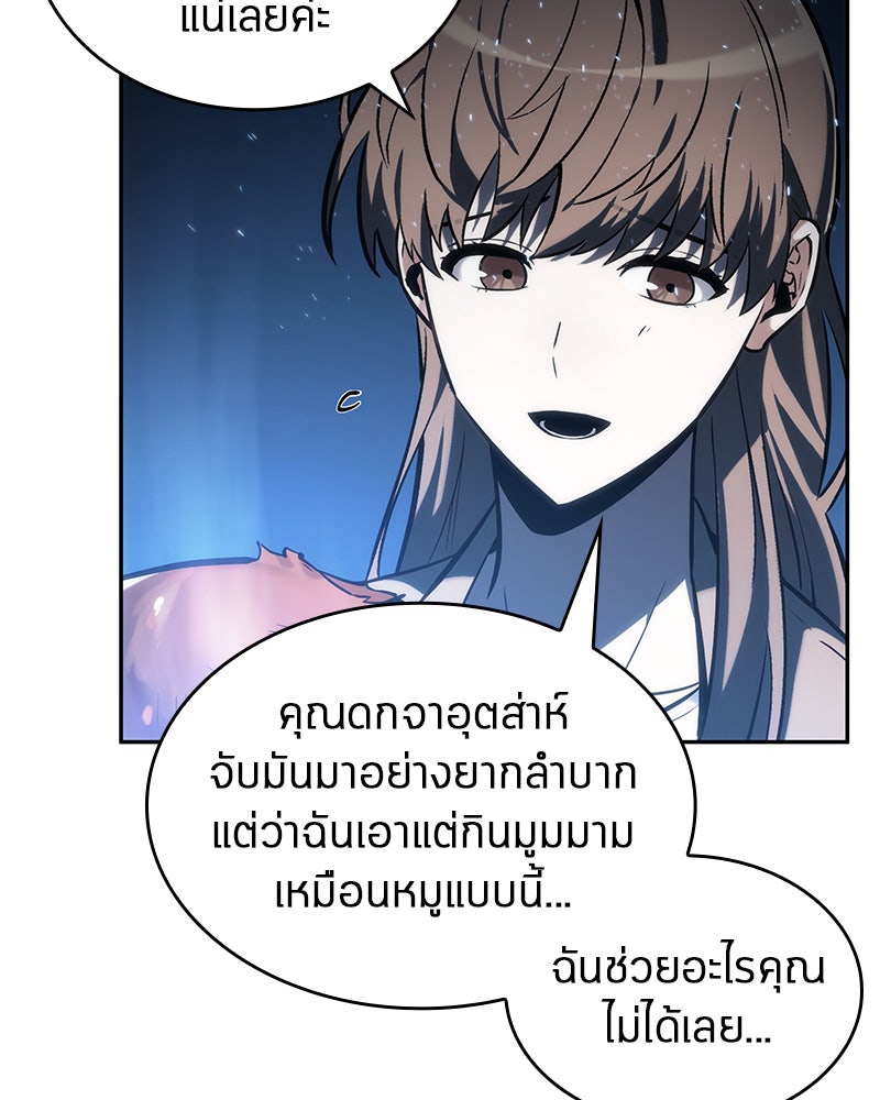 Omniscient Reader อ่านชะตาวันสิ้นโลก - หน้า 74