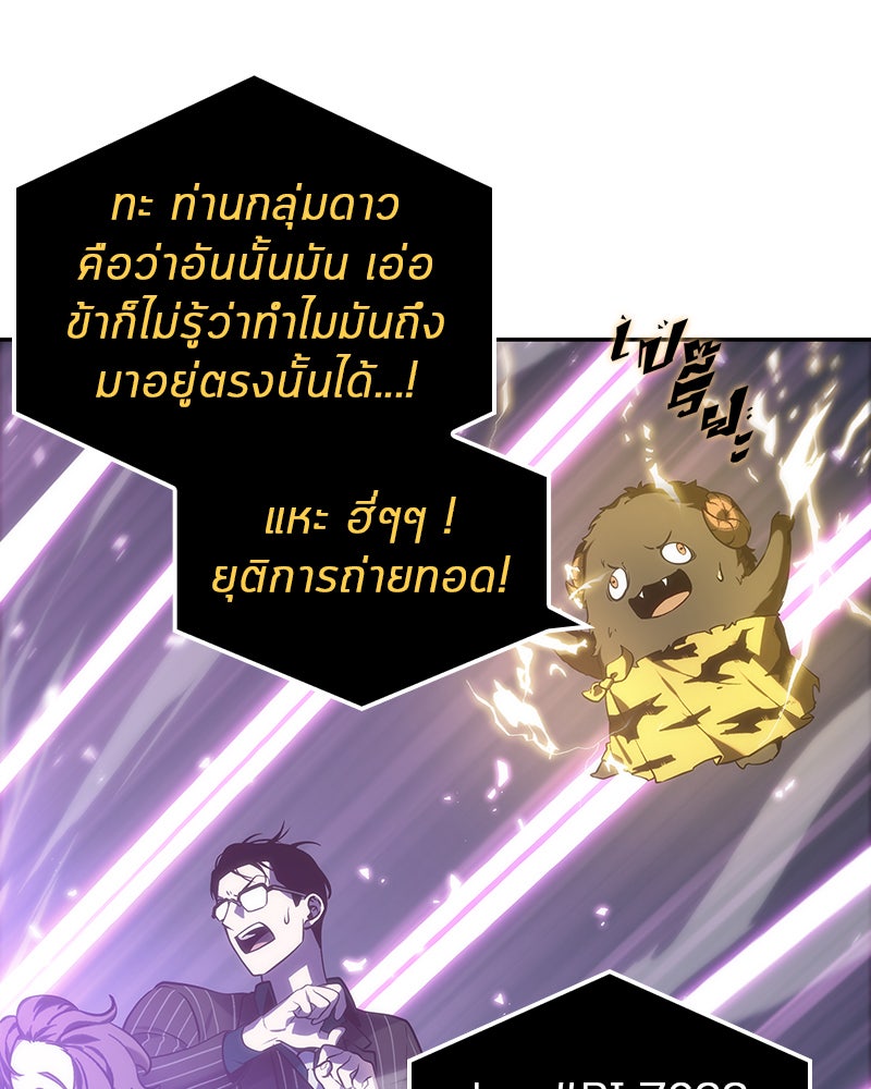 Omniscient Reader อ่านชะตาวันสิ้นโลก - หน้า 92